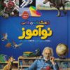 کتاب فرهنگ نامه ی طلایی نوآموز | انتشارات طلایی