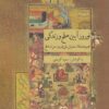 کتاب نوروز آیین صلح و زندگی | انتشارات ارس