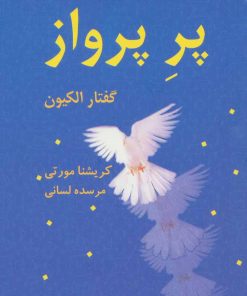 کتاب پر پرواز | انتشارات بهنام