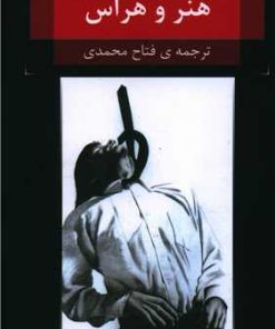 کتاب هنر و هراس | انتشارات هزاره سوم اندیشه