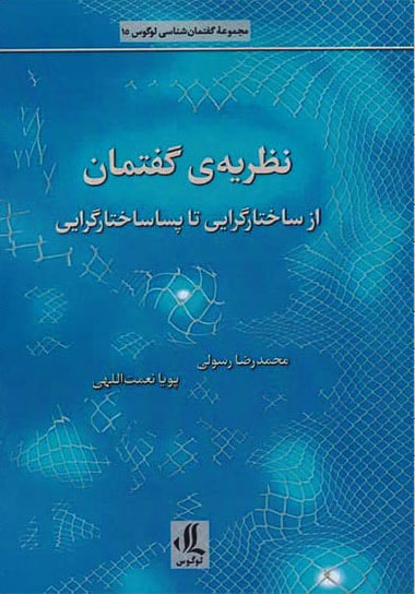 کتاب نظریه ی گفتمان | انتشارات لوگوس