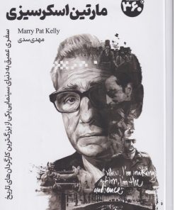 کتاب مارتین اسکرسیزی | انتشارات 360 درجه