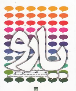 کتاب یارو | انتشارات قو