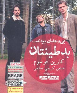 کتاب بدطینتان | انتشارات ورا