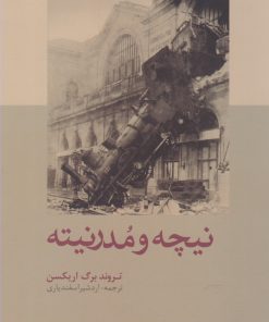 کتاب نیچه و مدرنیته | انتشارات پرسش