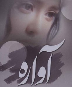 کتاب آواره | انتشارات اشراقی