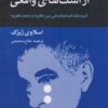 کتاب وحشت از اشک های واقعی | انتشارات هزاره سوم اندیشه