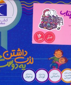 کتاب مجموعه کتابخانه‌ی طنز مهتاب (16 جلدی، باجعبه) | انتشارات محراب قلم