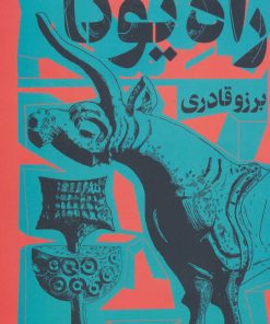 کتاب راه یوگا | انتشارات مثلث