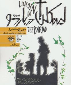 کتاب لینکلن در باردو | انتشارات آناپنا