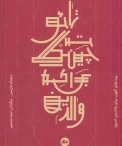 کتاب تائوت چینگ برای والدین | انتشارات مثلث