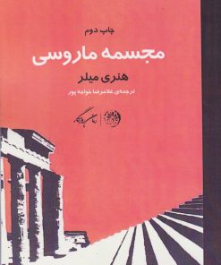 کتاب مجسمه ماروسی | انتشارات روزگار