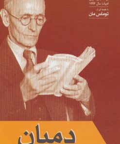 کتاب دمیان | انتشارات فردوس