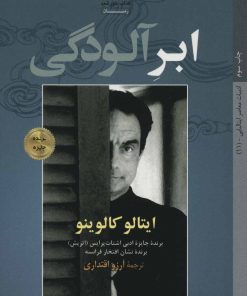 کتاب ابر آلودگی | انتشارات کتاب خورشید