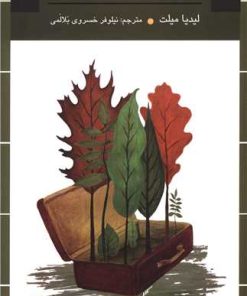 کتاب بره شیرین بهشت | انتشارات نفیر