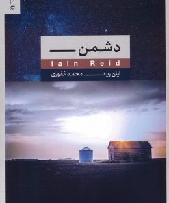 کتاب دشمن | انتشارات کنار