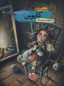 کتاب کابوس | انتشارات چکه