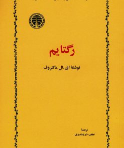 کتاب رگتایم | انتشارات خوارزمی