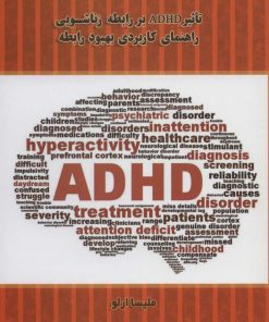 کتاب زندگی با همسر حواس پرت | انتشارات اسبار