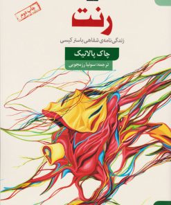 کتاب رنت | انتشارات کتاب سده