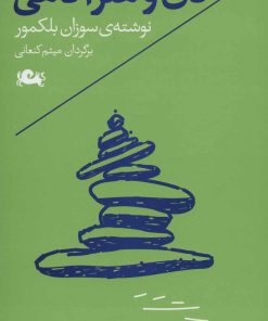 کتاب ذن و هنر آگاهی | انتشارات مثلث