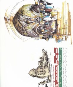 کتاب کروکی معماری | انتشارات کتابکده کسری