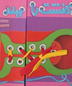 کتاب بند کفشت را ببند | انتشارات تولد