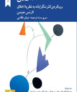 کتاب اخلاق | انتشارات کرگدن