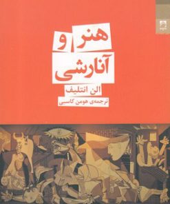 کتاب هنر و آنارشی | انتشارات شوند