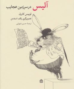 کتاب آلیس در سرزمین عجایب | انتشارات مشکی