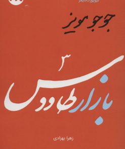 کتاب بازار طاووس | انتشارات 360 درجه