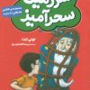 کتاب سرزمین سحرآمیز 7 (جلدهای 31 تا 35) | انتشارات قدیانی