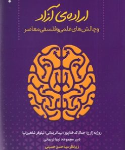 کتاب اراده ی آزاد | انتشارات پارسیک