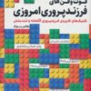 کتاب فوت و فن های فرزندپروری امروزی | انتشارات کلید آموزش