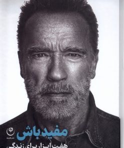 کتاب مفید باش | انتشارات فلسفه