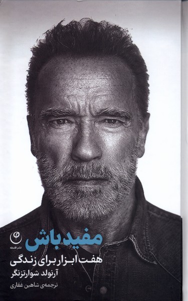 کتاب مفید باش | انتشارات فلسفه