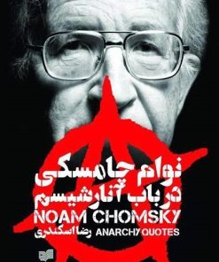 کتاب در باب آنارشیسم | انتشارات افکار