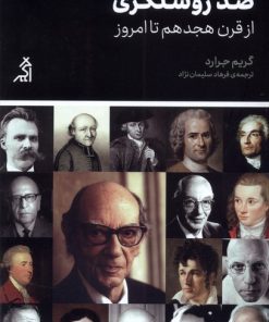 کتاب ضد روشنگری | انتشارات اگر