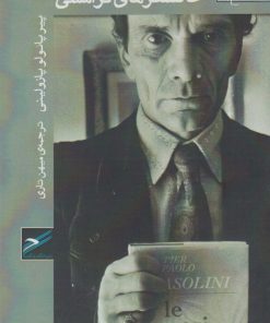 کتاب خاکسترهای گرامشی | انتشارات حکمت کلمه