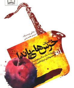 کتاب داستان خرس های پاندا | انتشارات شمشاد