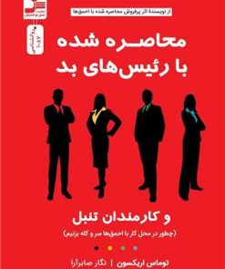 کتاب محاصره شده با رئیس‌های بد | انتشارات نسل نواندیش