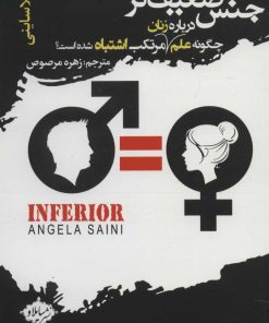 کتاب جنس ضعیف تر | انتشارات سایلاو