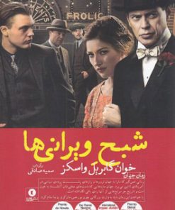 کتاب شبح ویرانی ها | انتشارات ورا