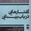 کتاب گفتارهایی در باب بینایی | انتشارات بان