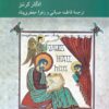 کتاب روش تاریخی انتقادی | انتشارات کرگدن