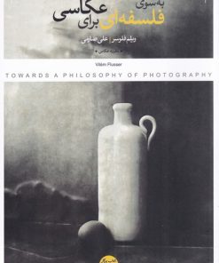 کتاب به سوی فلسفه ای برای عکاسی | انتشارات کتاب پرگار