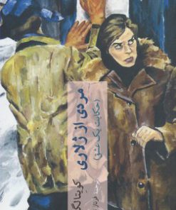 کتاب مردی از ژلاری | انتشارات چترنگ