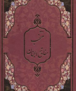 کتاب منتخب مفاتیح الجنان (زرکوب) | انتشارات جمهوری