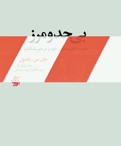 کتاب بی حد و مرز | انتشارات آریانا قلم