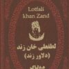 کتاب لطفعلی خان زند | انتشارات پارمیس